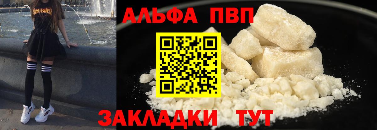 Вологда  Альфа ПВП СК КРИС  A PVP  Вход с VPN  A-PVP Crystall 