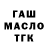 ТГК жижа Alam Askhabov