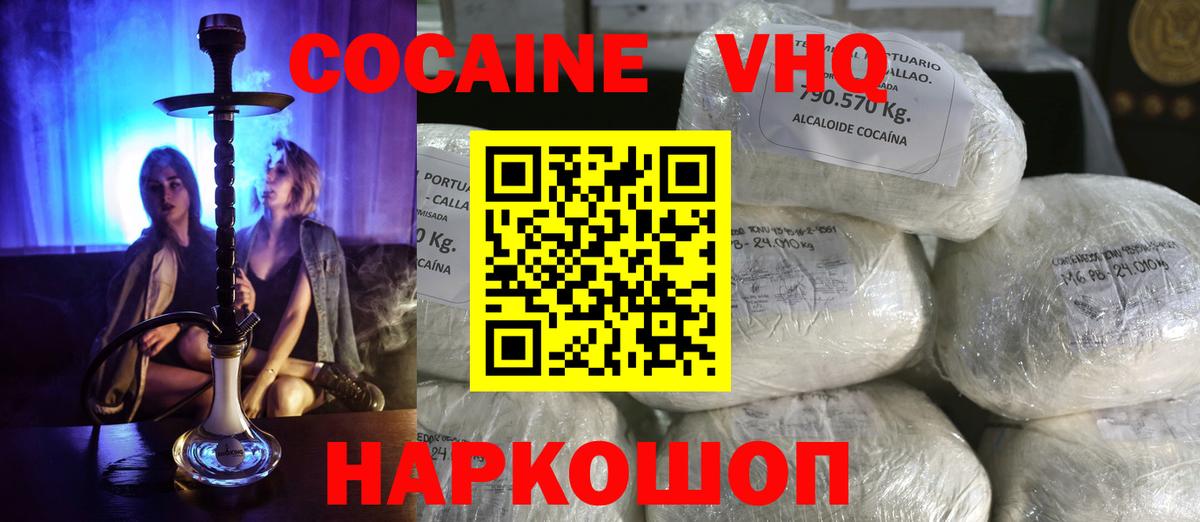 Кокаин VHQ Вологда