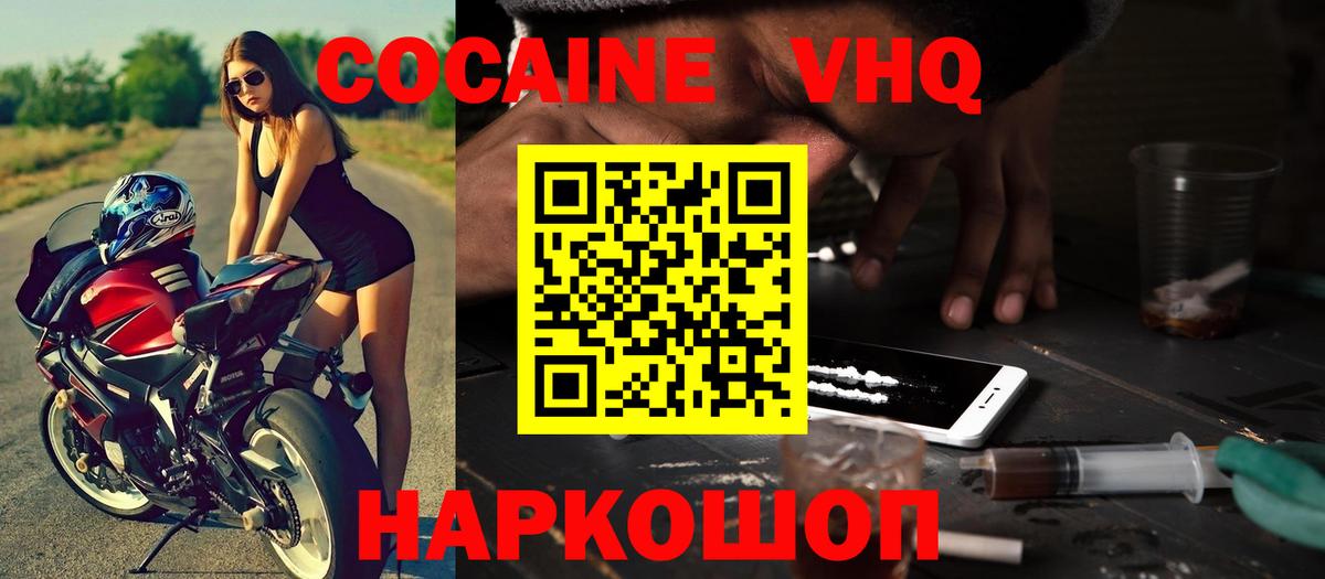 Вологда  КОКАИН 99%  Cocaine Боливия  Кокаин  Вход с VPN 