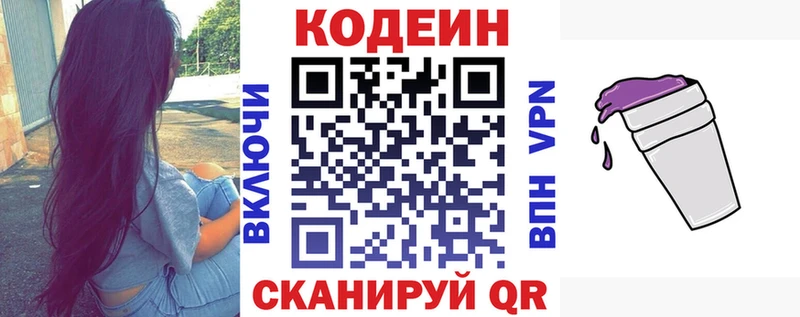 Кодеин напиток Lean (лин) Вологда