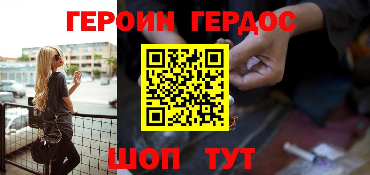 ГЕРОИН герыч Вологда
