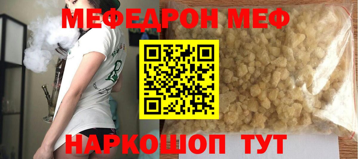 МЕФ  продажа наркотиков  Мефедрон  Вологда  Меф mephedrone  МЯУ-МЯУ mephedrone  Вход с VPN 