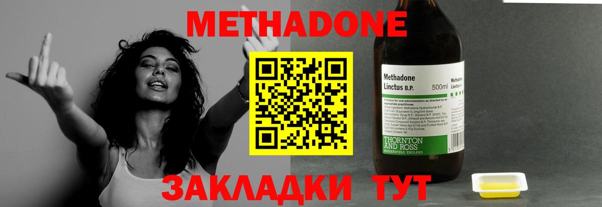 МЕТАДОН VHQ  Вход с VPN  Метадон methadone  Вологда 