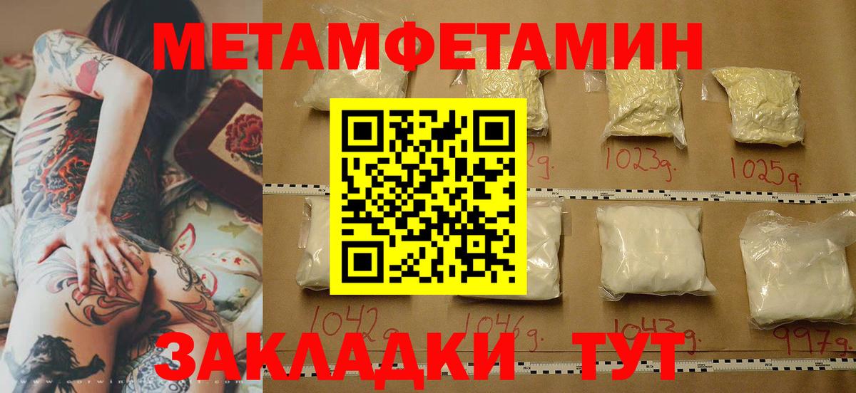 МЕТАМФЕТАМИН мет Вологда